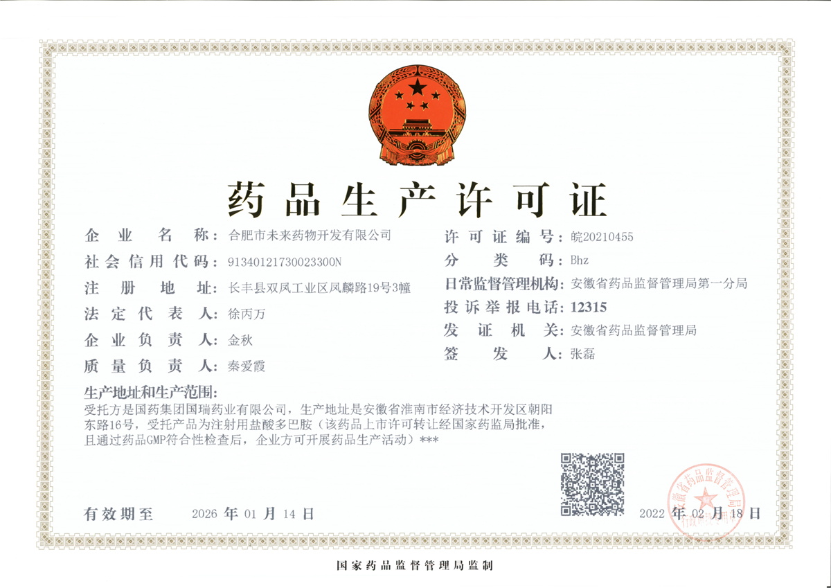 半岛(中国)一站式服务平台药品生产许可证