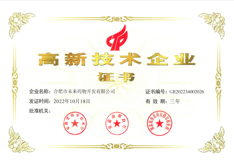 半岛(中国)一站式服务平台高新技术企业证书